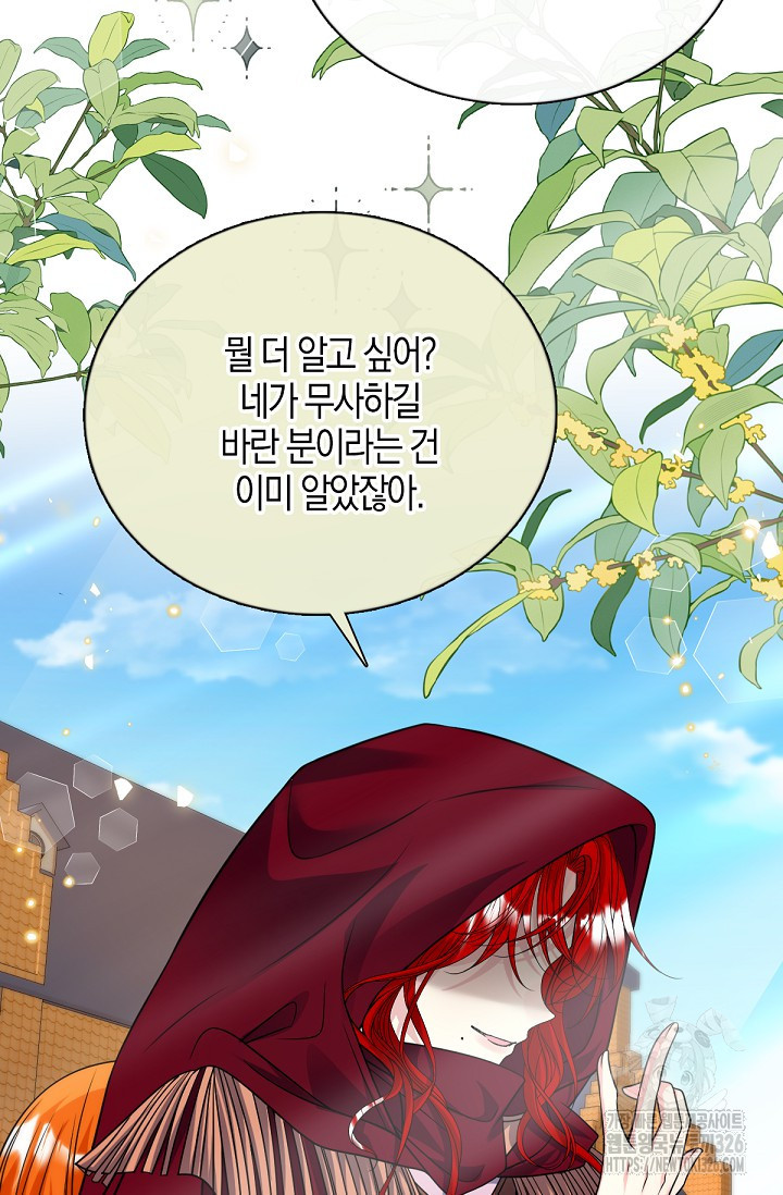 입양딸은 세상을 구원하고 싶습니다 60화 12