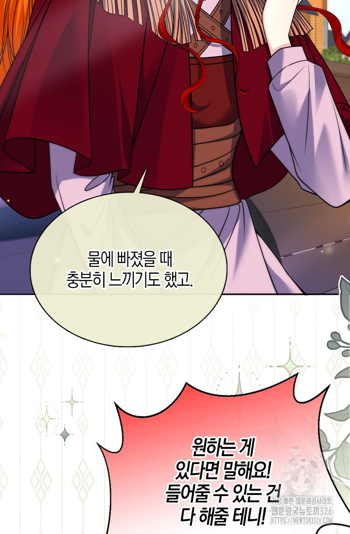 입양딸은 세상을 구원하고 싶습니다 60화 13