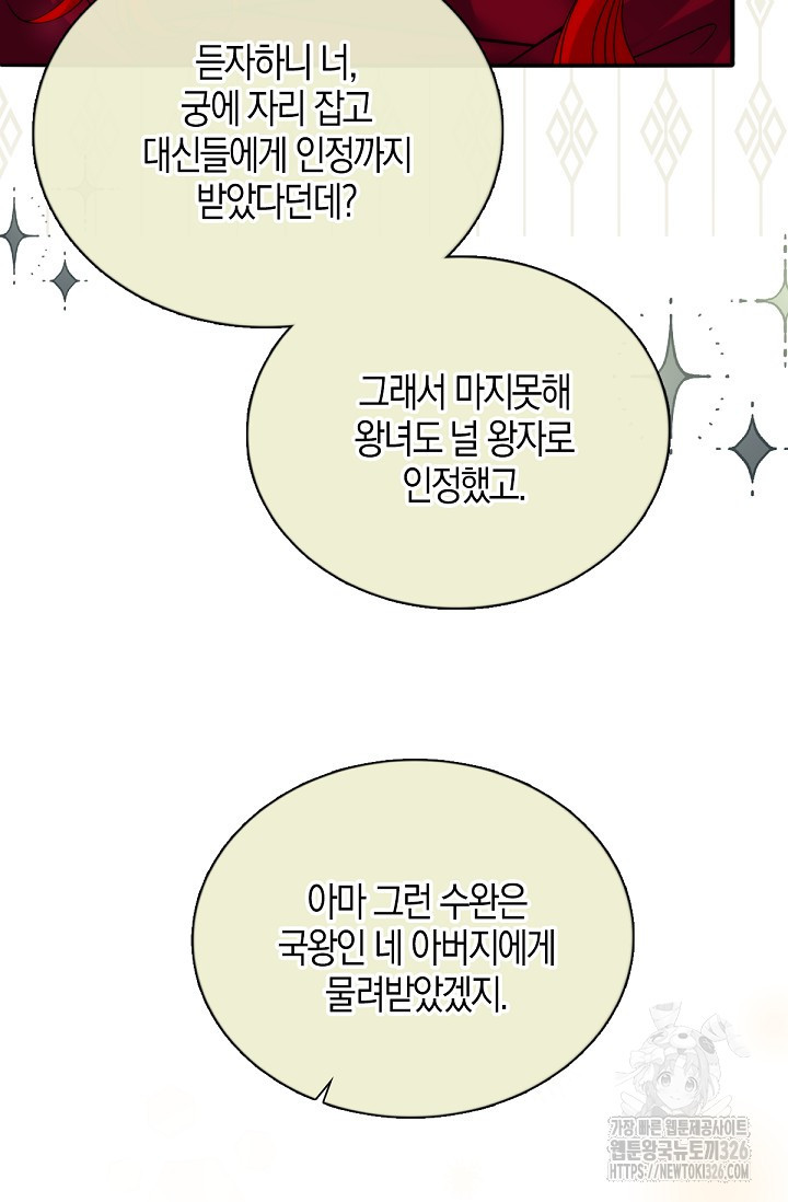 입양딸은 세상을 구원하고 싶습니다 60화 16