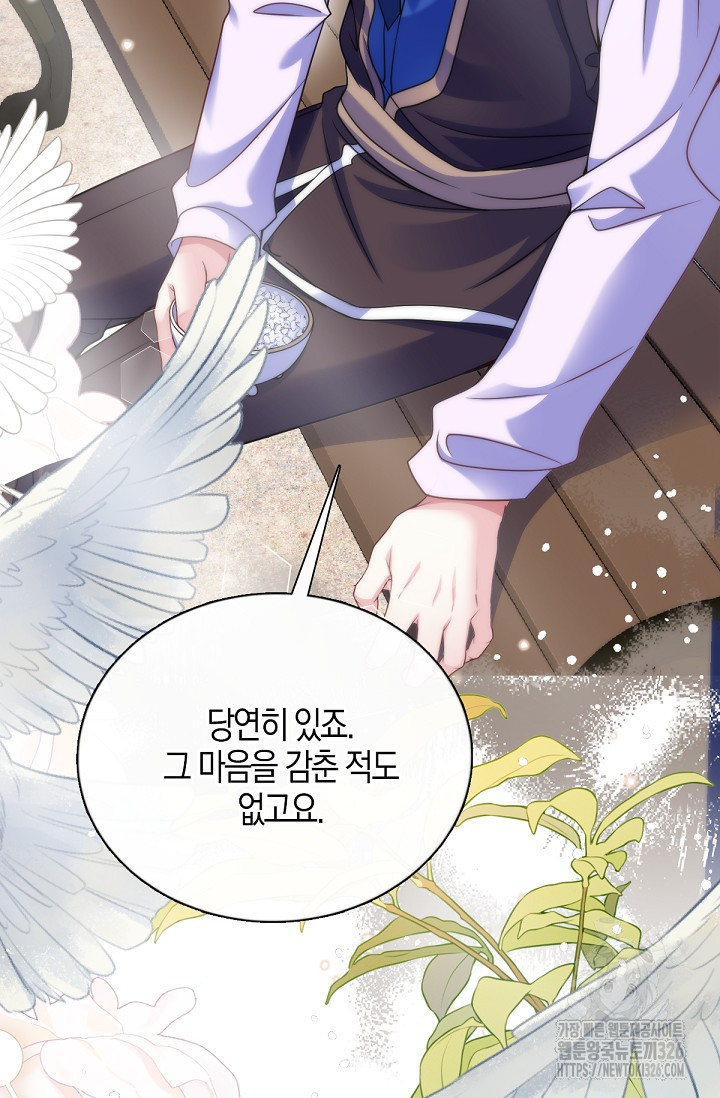 입양딸은 세상을 구원하고 싶습니다 60화 19