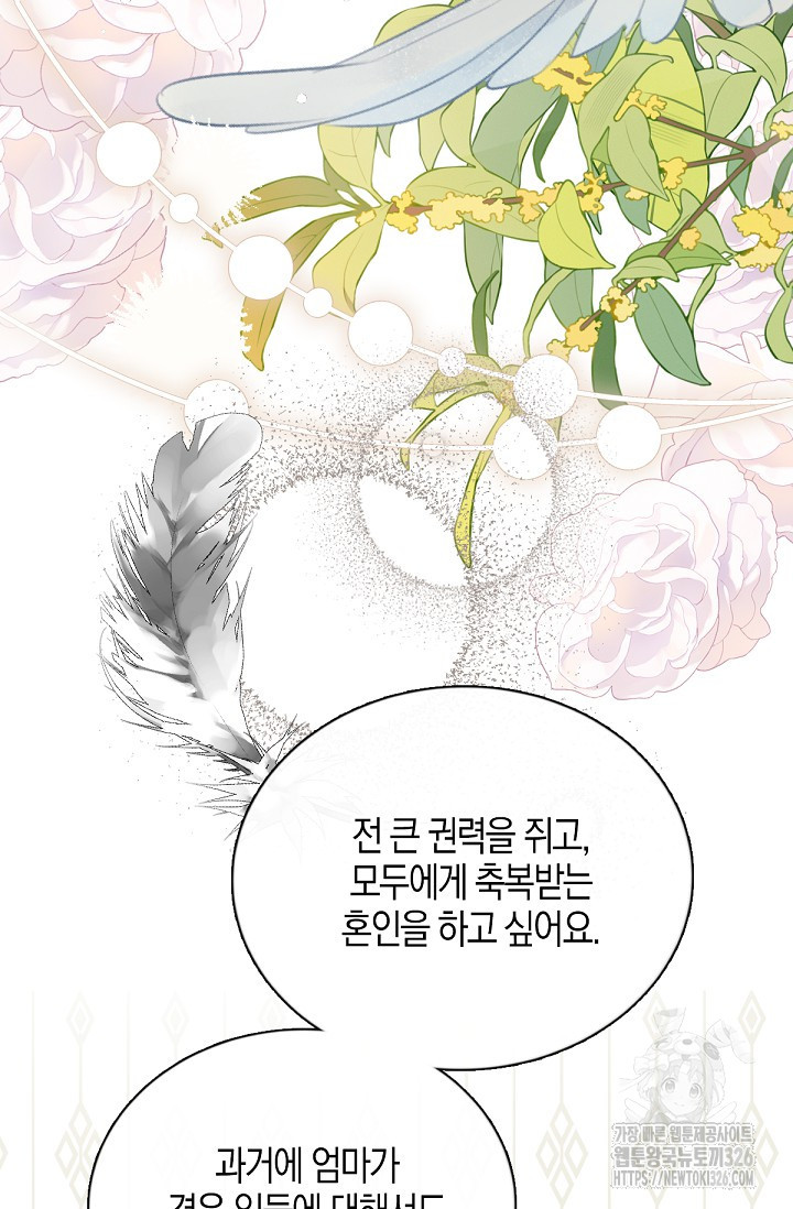 입양딸은 세상을 구원하고 싶습니다 60화 20
