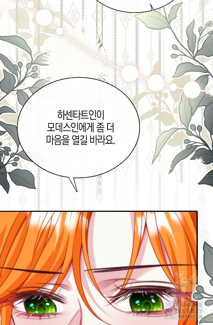 입양딸은 세상을 구원하고 싶습니다 60화 22
