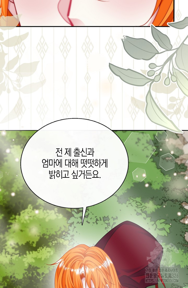 입양딸은 세상을 구원하고 싶습니다 60화 23