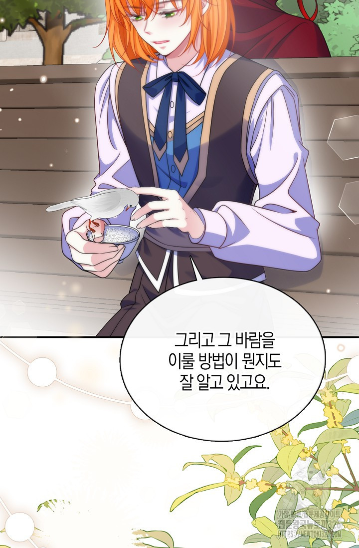 입양딸은 세상을 구원하고 싶습니다 60화 24
