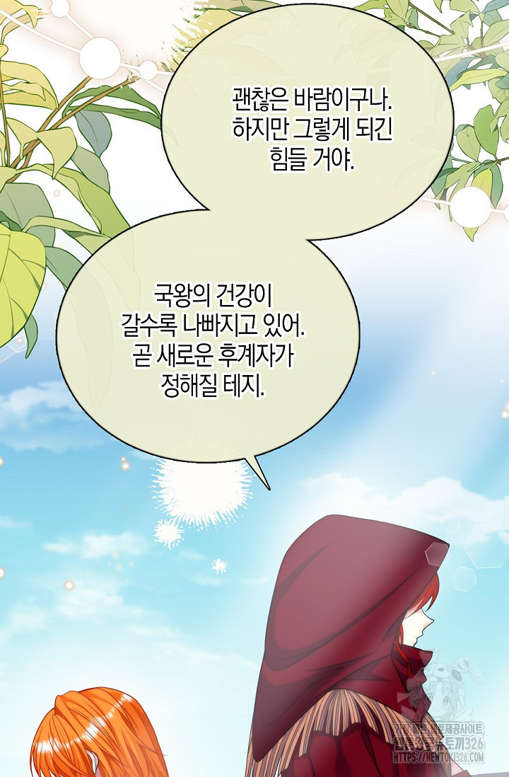 입양딸은 세상을 구원하고 싶습니다 60화 25