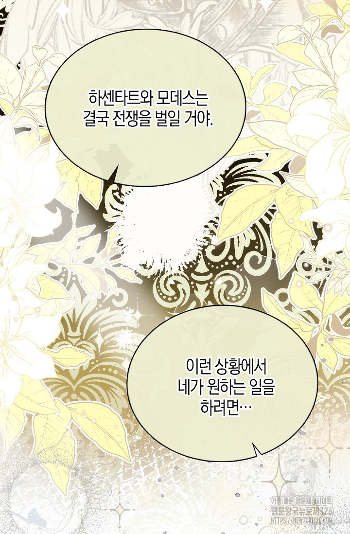 입양딸은 세상을 구원하고 싶습니다 60화 27