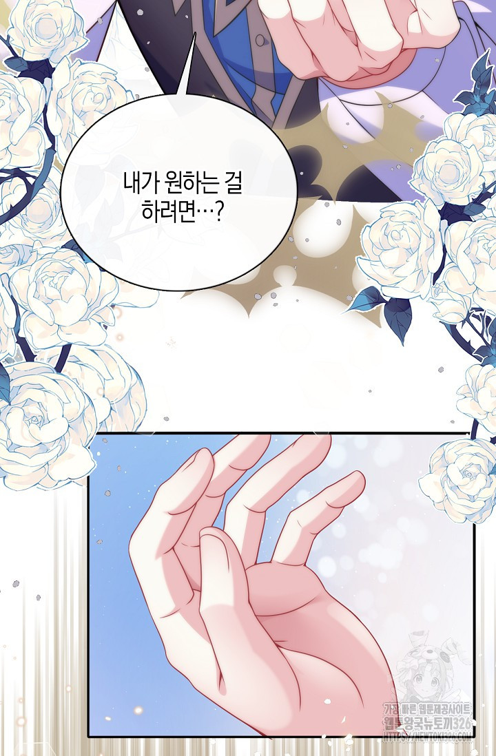입양딸은 세상을 구원하고 싶습니다 60화 29