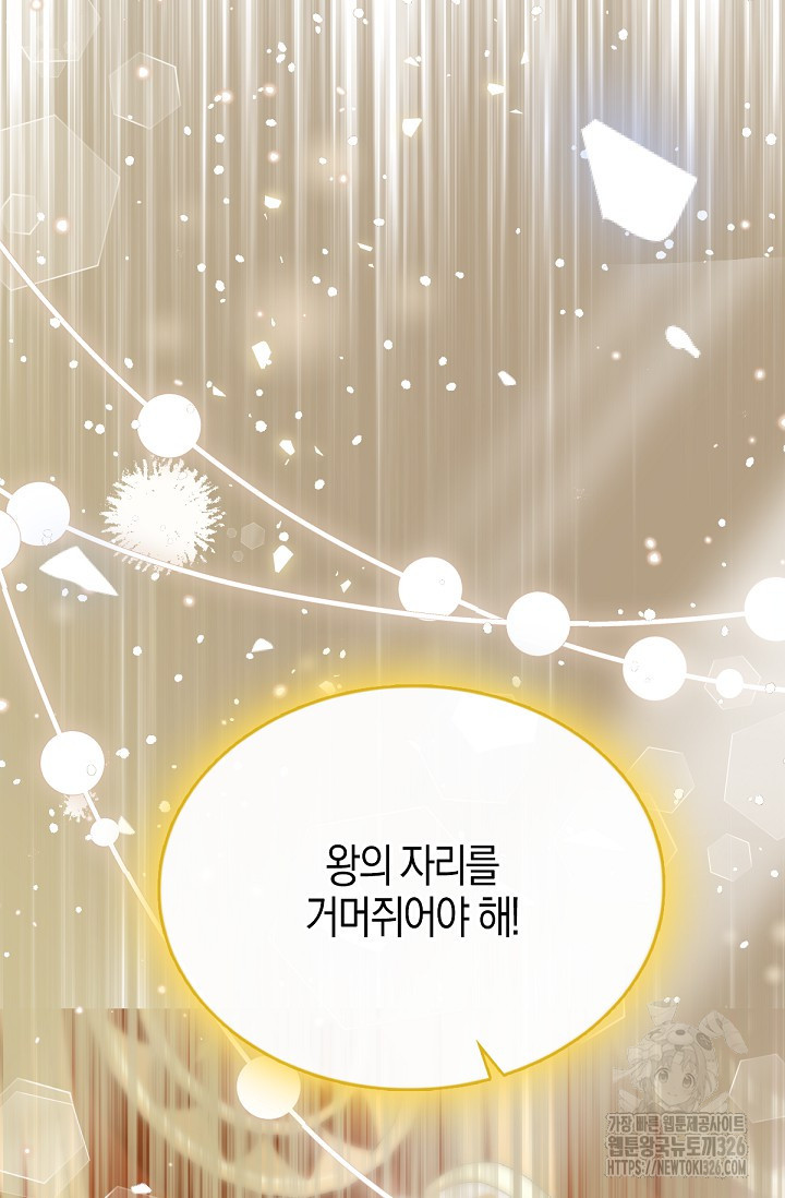 입양딸은 세상을 구원하고 싶습니다 60화 30