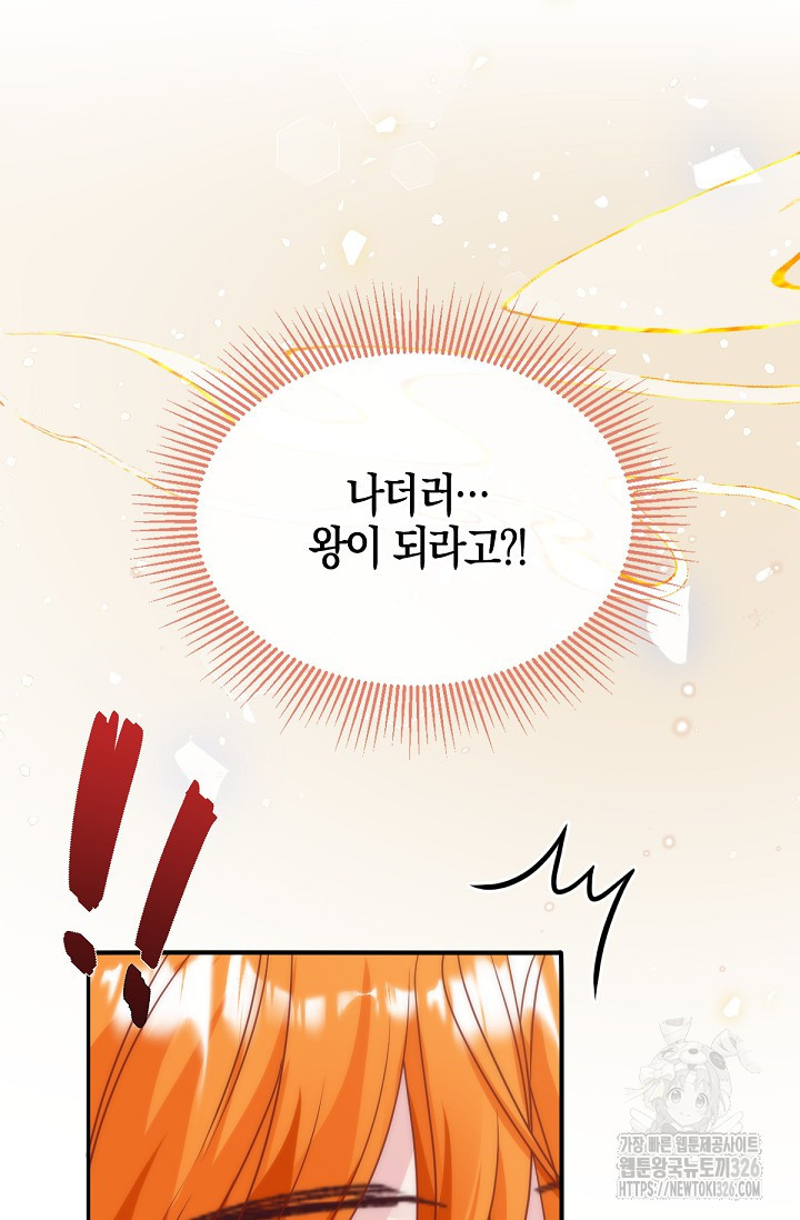 입양딸은 세상을 구원하고 싶습니다 60화 33