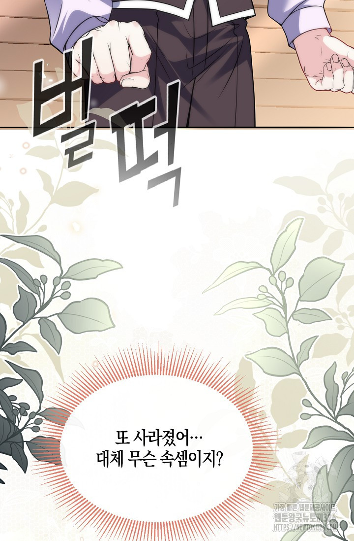 입양딸은 세상을 구원하고 싶습니다 60화 37