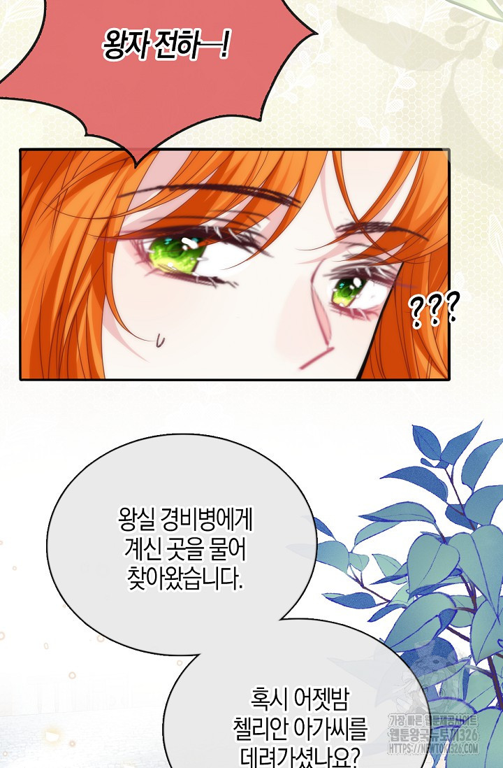 입양딸은 세상을 구원하고 싶습니다 60화 39