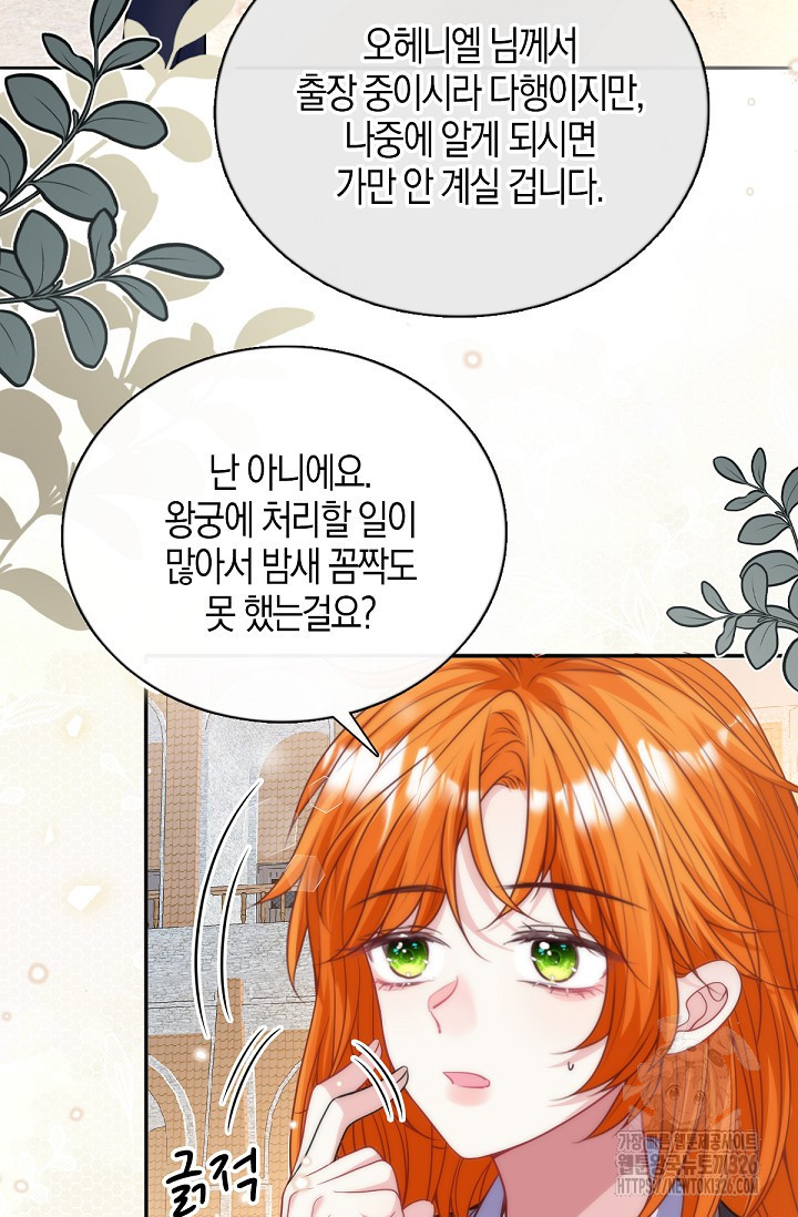 입양딸은 세상을 구원하고 싶습니다 60화 41