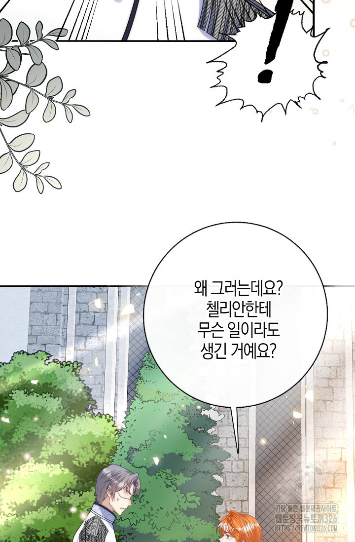 입양딸은 세상을 구원하고 싶습니다 60화 43