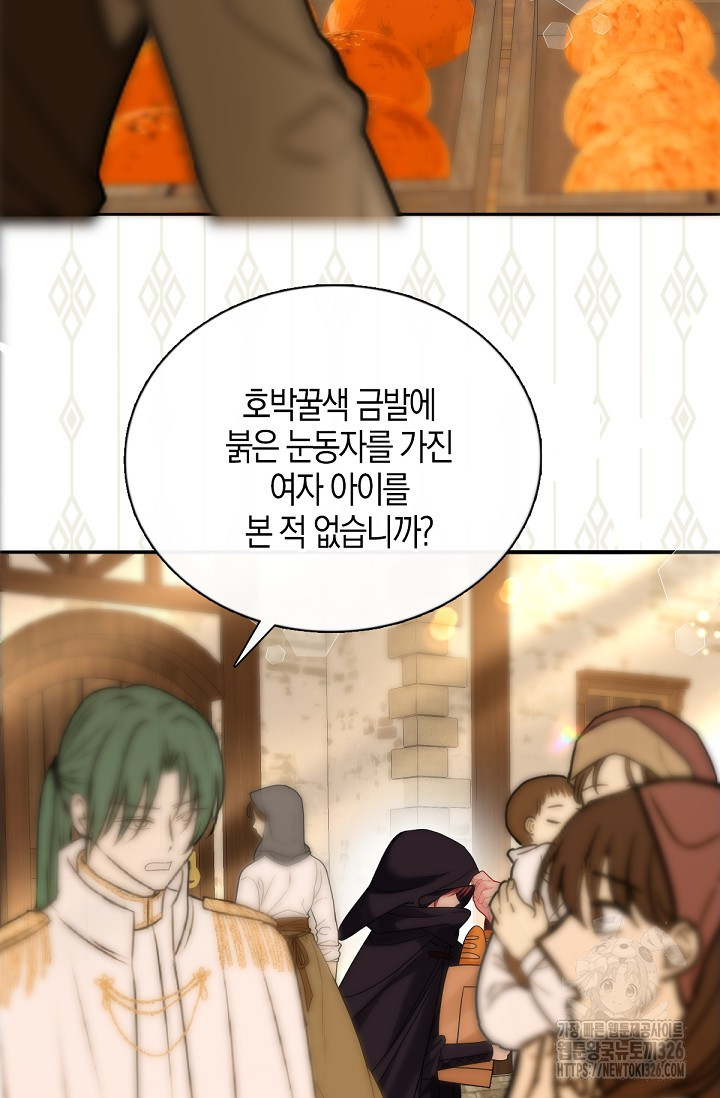 입양딸은 세상을 구원하고 싶습니다 60화 54