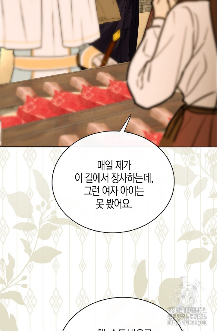 입양딸은 세상을 구원하고 싶습니다 60화 55