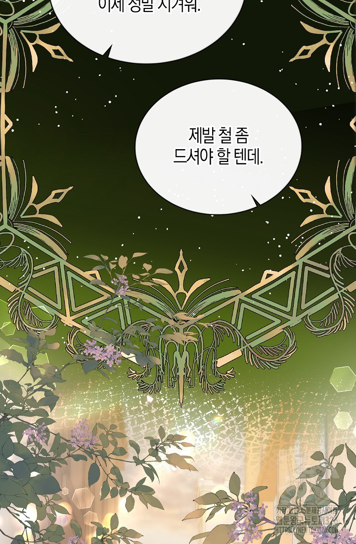 입양딸은 세상을 구원하고 싶습니다 60화 57