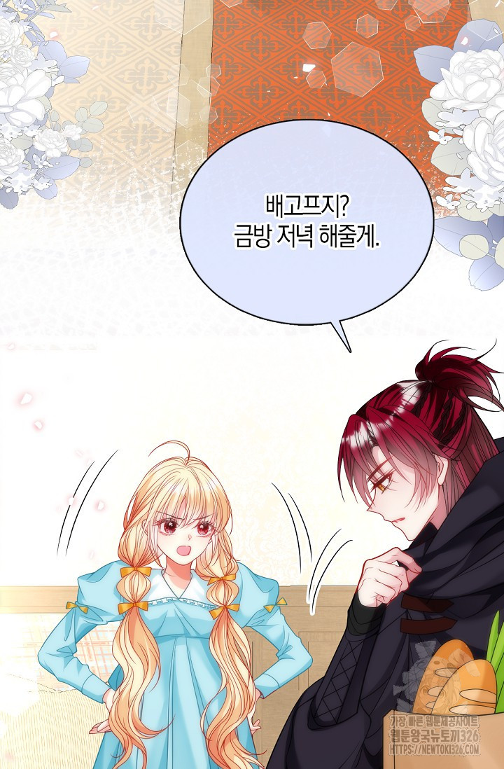 입양딸은 세상을 구원하고 싶습니다 60화 62