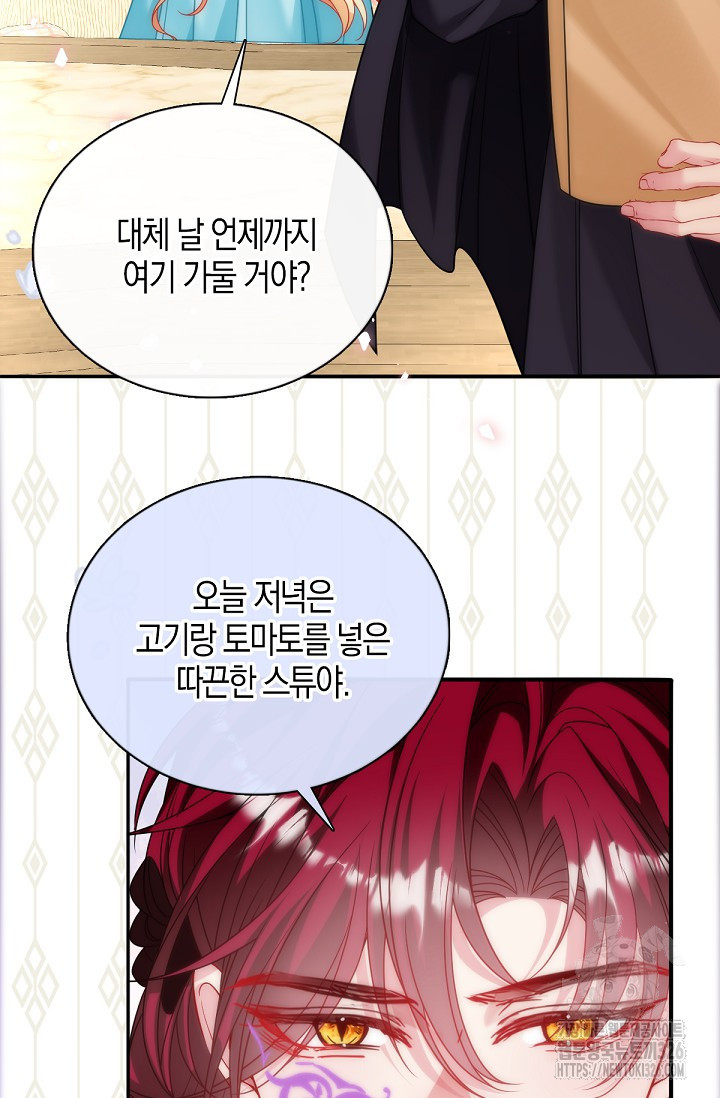 입양딸은 세상을 구원하고 싶습니다 60화 63