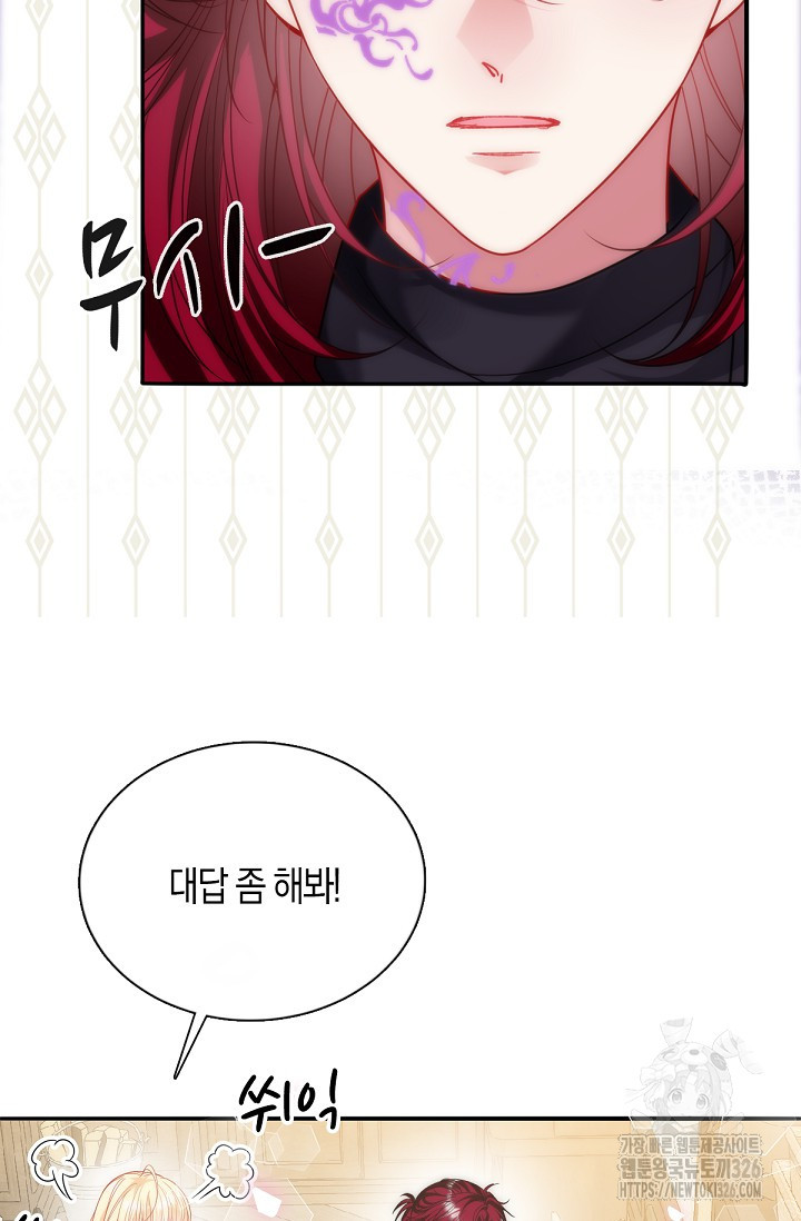 입양딸은 세상을 구원하고 싶습니다 60화 64