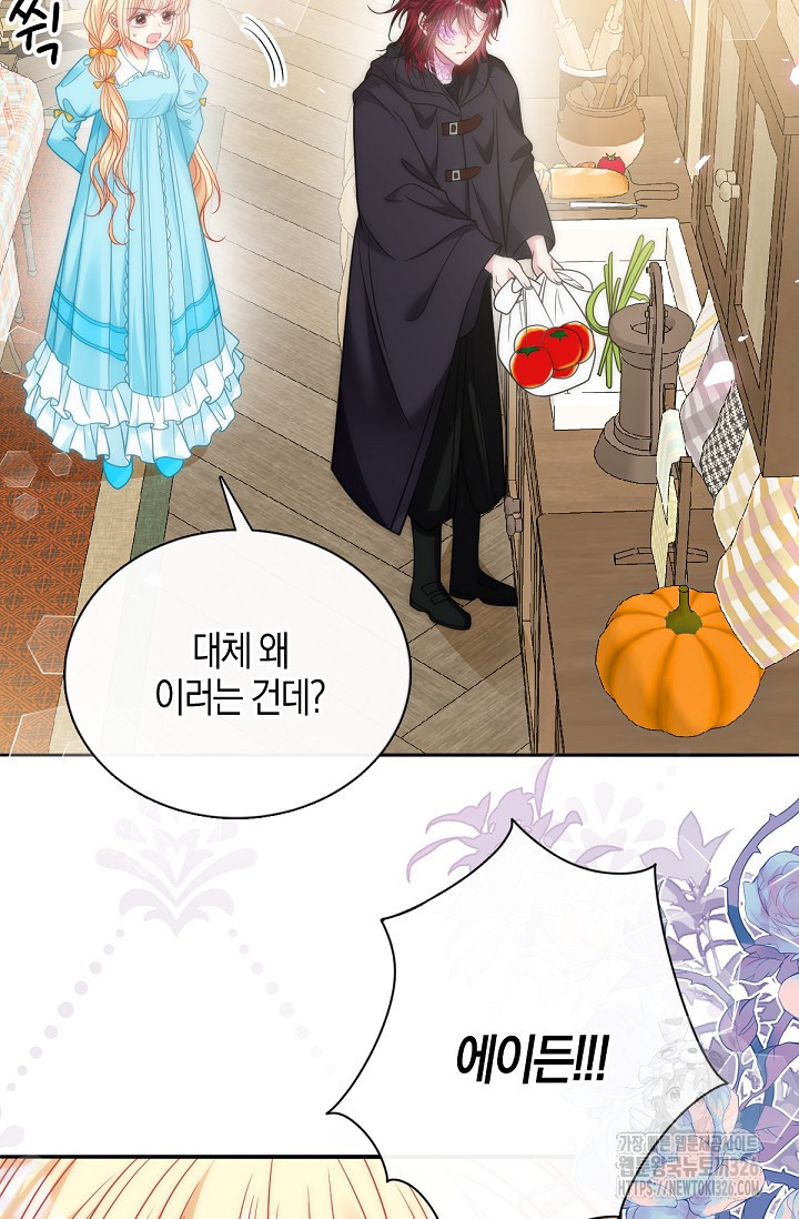입양딸은 세상을 구원하고 싶습니다 60화 65