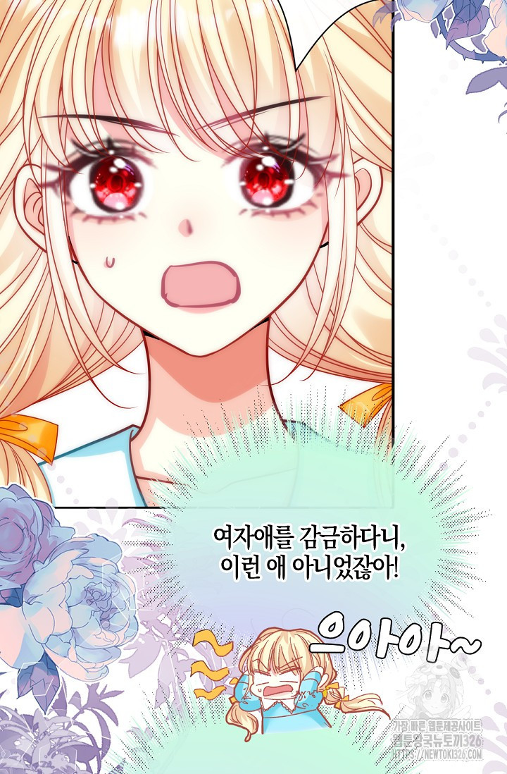 입양딸은 세상을 구원하고 싶습니다 60화 66