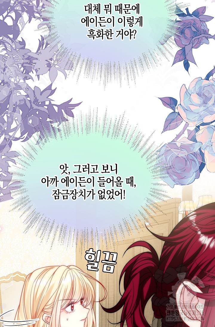 입양딸은 세상을 구원하고 싶습니다 60화 67