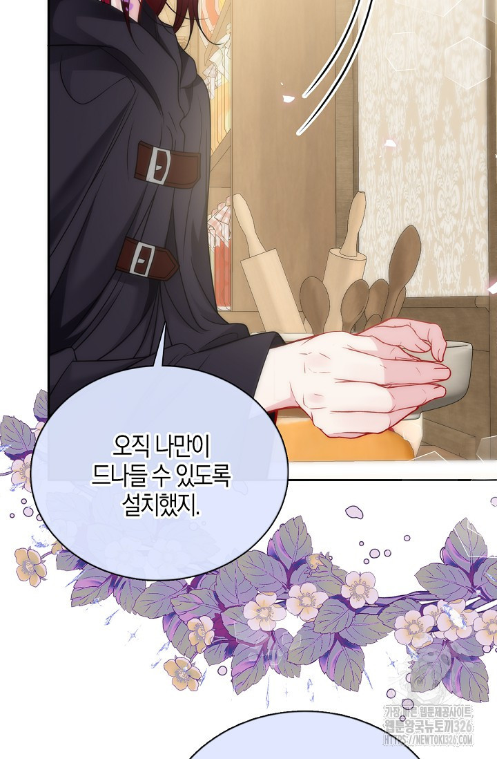 입양딸은 세상을 구원하고 싶습니다 60화 75