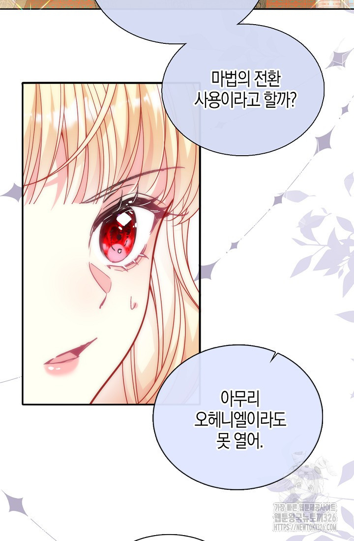 입양딸은 세상을 구원하고 싶습니다 60화 77