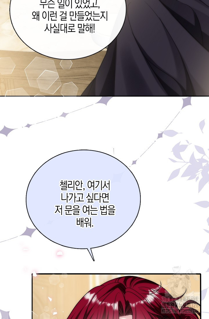 입양딸은 세상을 구원하고 싶습니다 60화 79