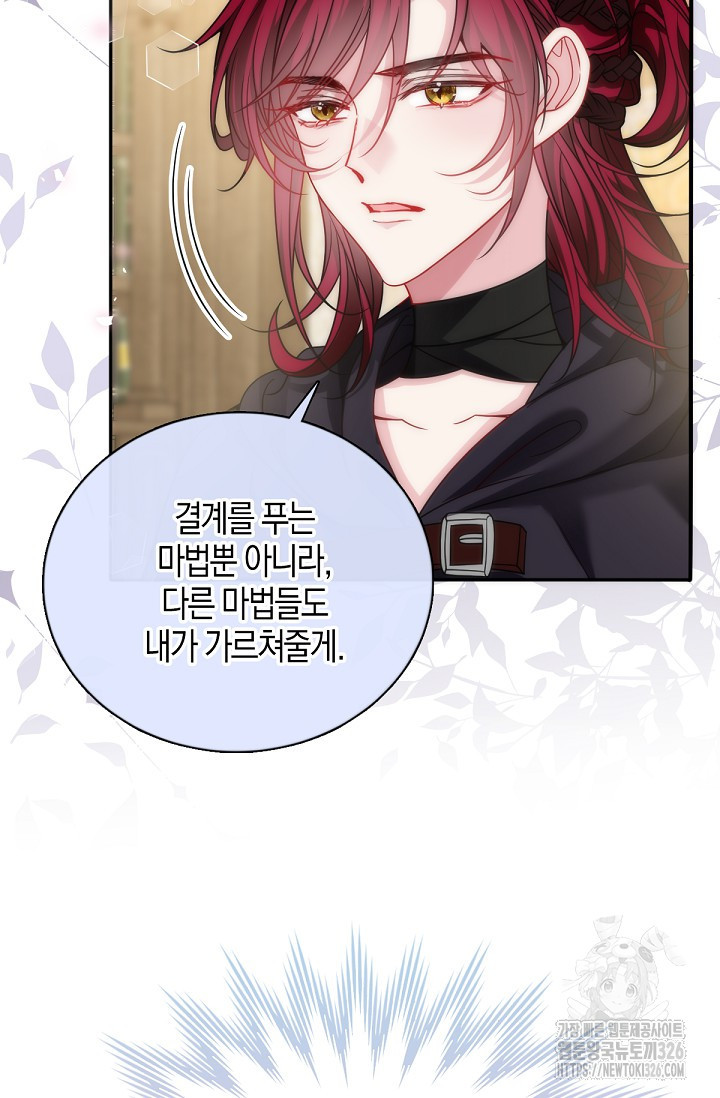 입양딸은 세상을 구원하고 싶습니다 60화 80