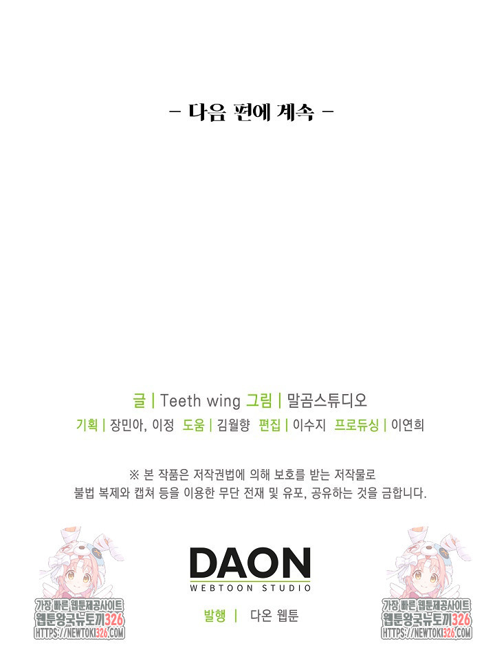 입양딸은 세상을 구원하고 싶습니다 60화 82