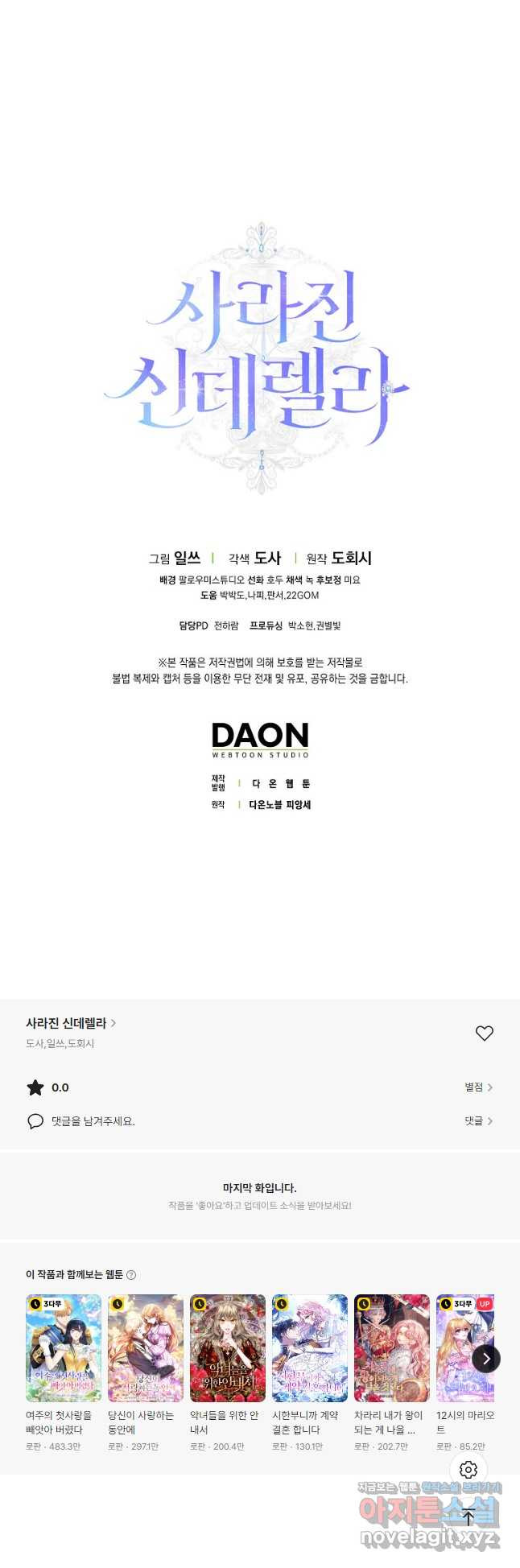 사라진 신데렐라 32화 48