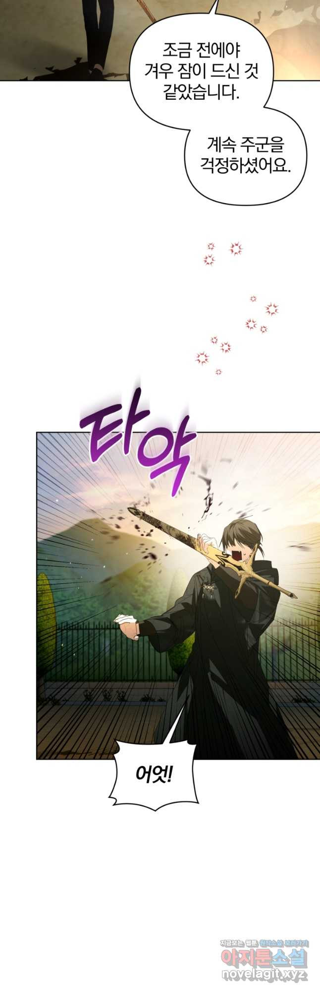 미친 악당의 품으로 떨어졌다 43화 6