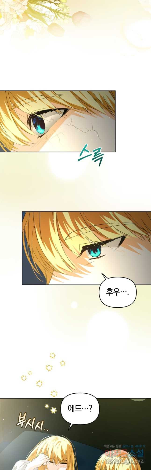 미친 악당의 품으로 떨어졌다 43화 16