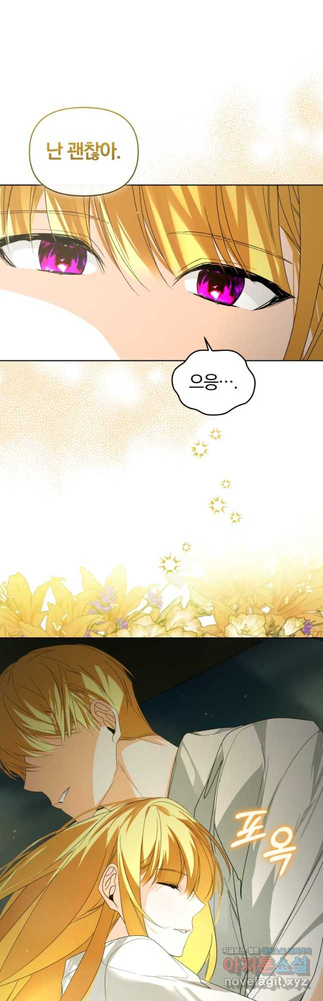 미친 악당의 품으로 떨어졌다 43화 18