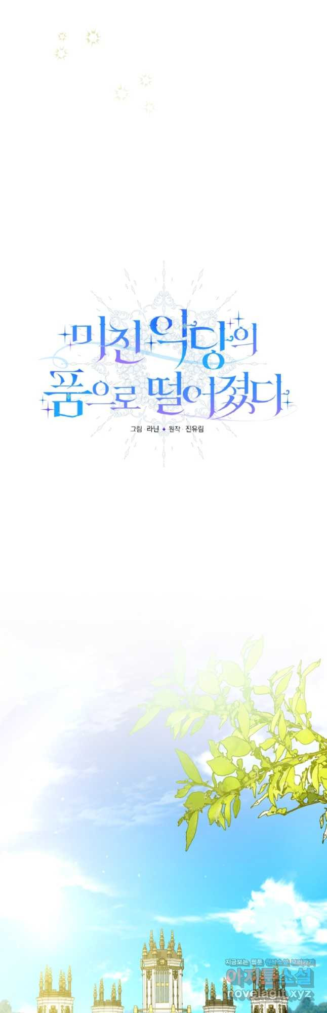 미친 악당의 품으로 떨어졌다 43화 21
