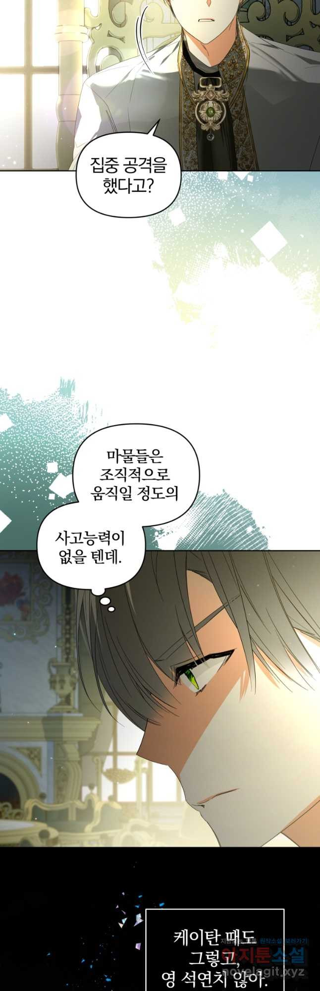 미친 악당의 품으로 떨어졌다 43화 24