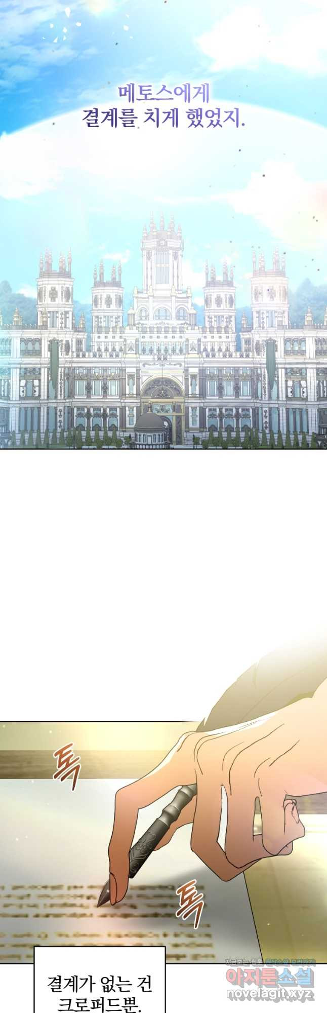 미친 악당의 품으로 떨어졌다 43화 26