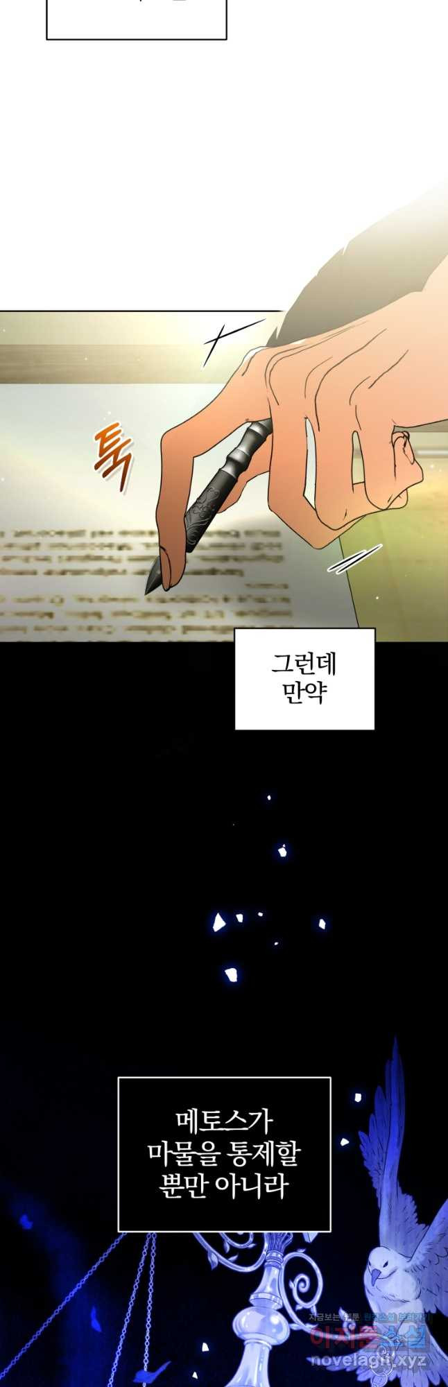 미친 악당의 품으로 떨어졌다 43화 27