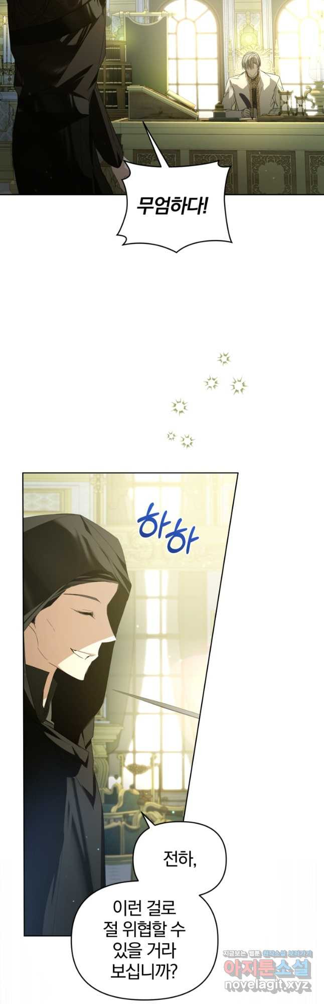 미친 악당의 품으로 떨어졌다 43화 34