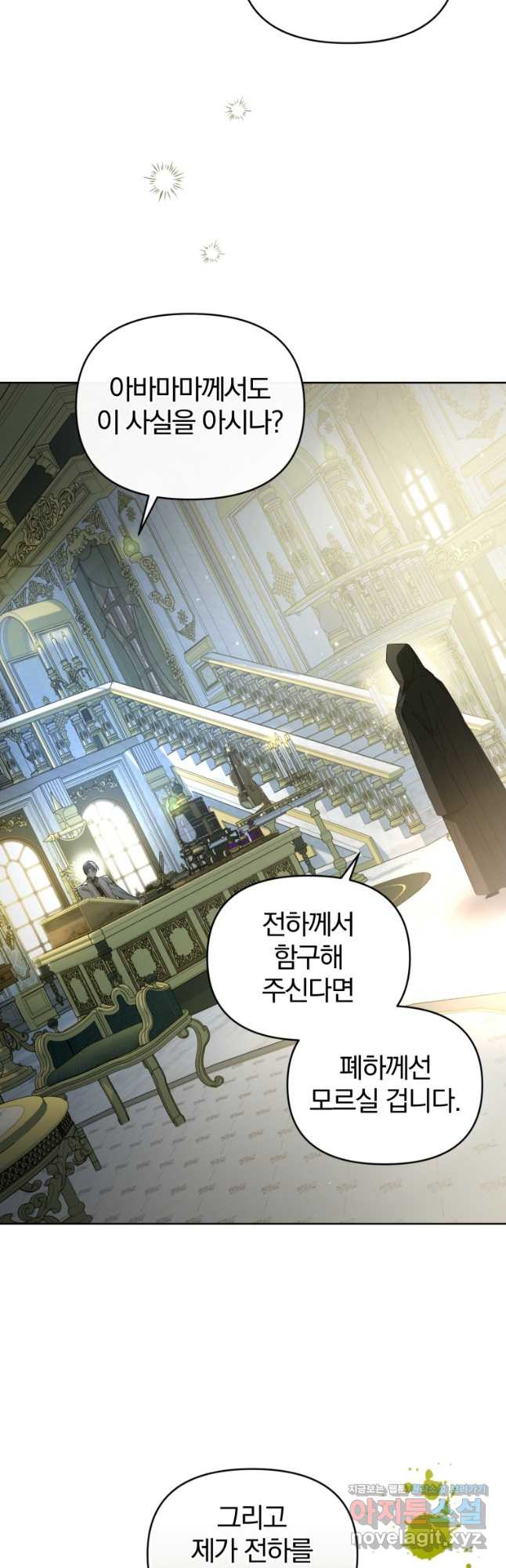 미친 악당의 품으로 떨어졌다 43화 42