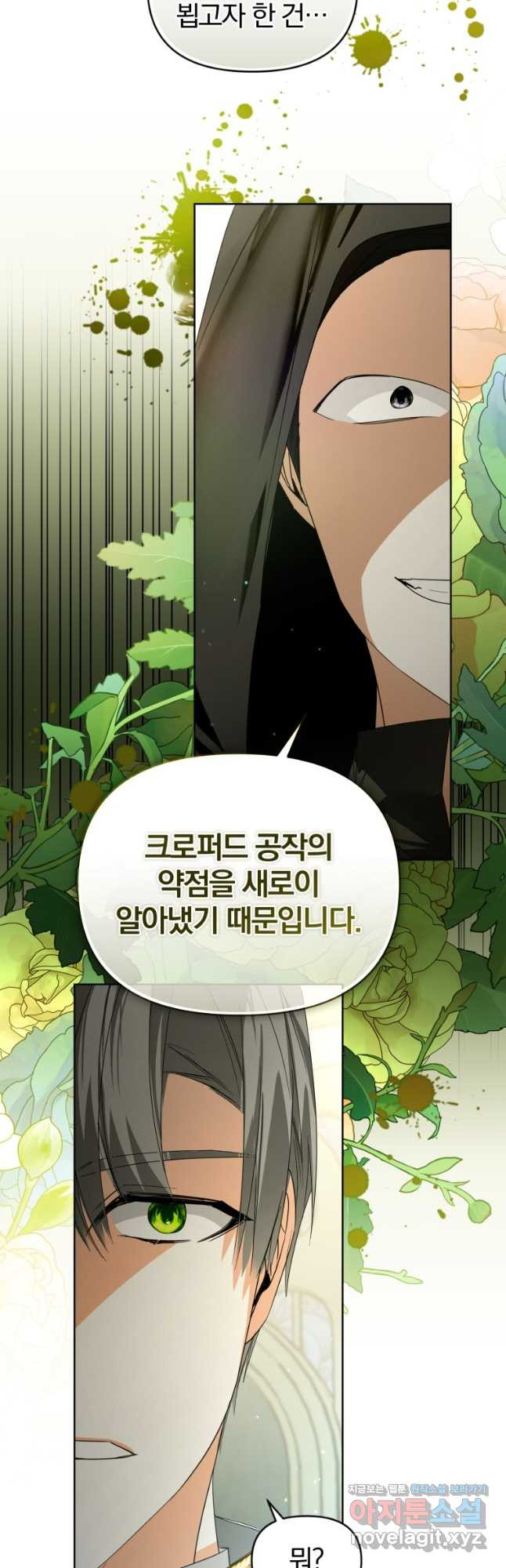 미친 악당의 품으로 떨어졌다 43화 43