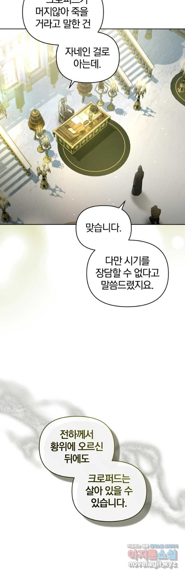 미친 악당의 품으로 떨어졌다 43화 45