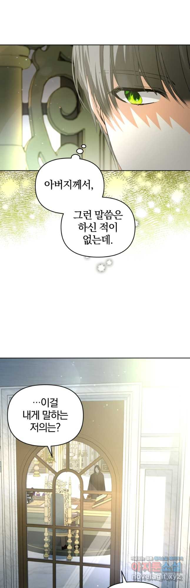 미친 악당의 품으로 떨어졌다 43화 46