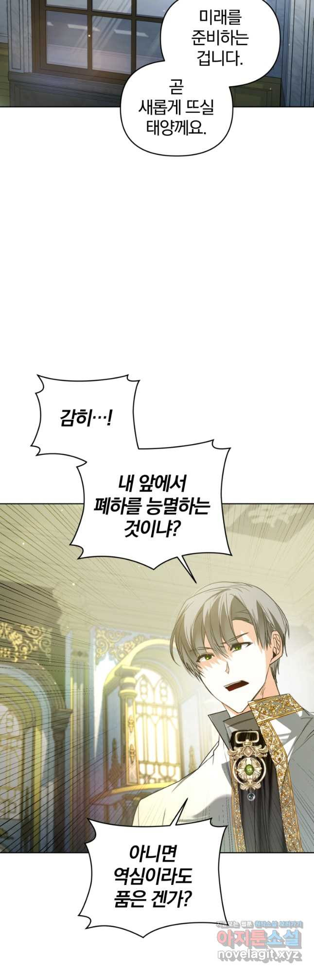 미친 악당의 품으로 떨어졌다 43화 47