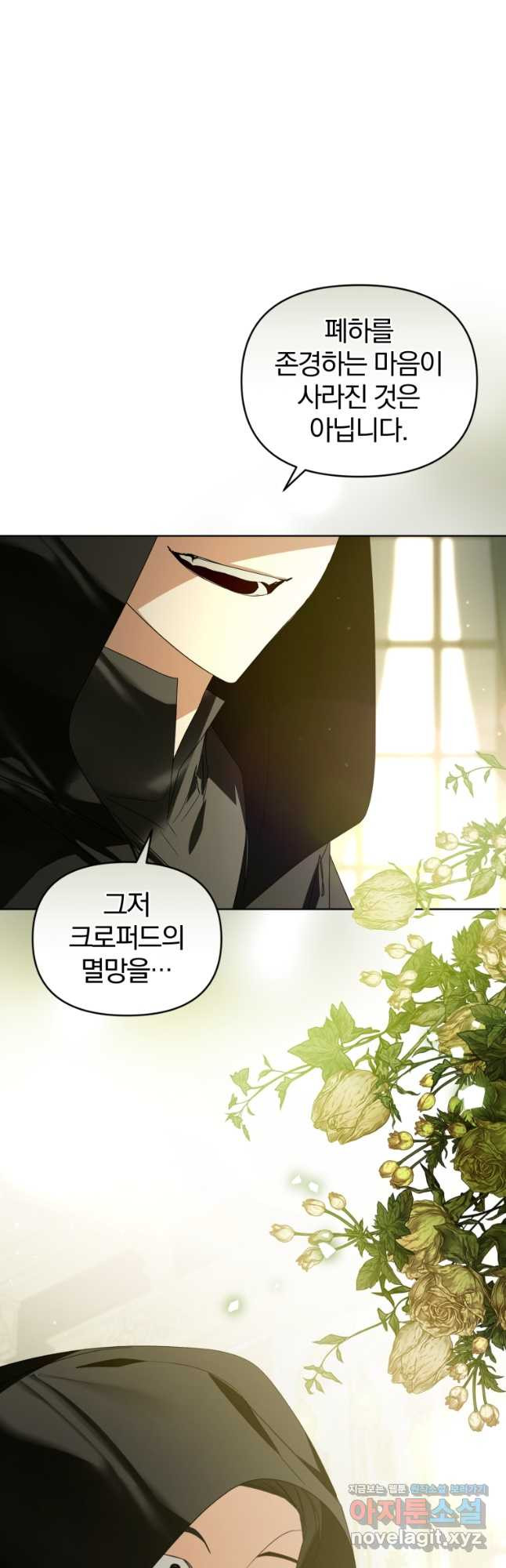 미친 악당의 품으로 떨어졌다 43화 48