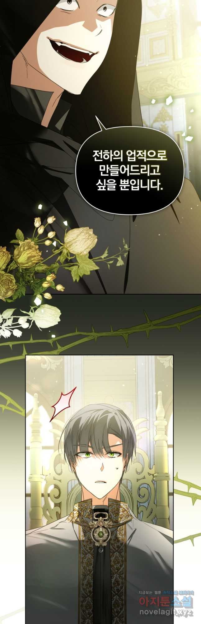 미친 악당의 품으로 떨어졌다 43화 49