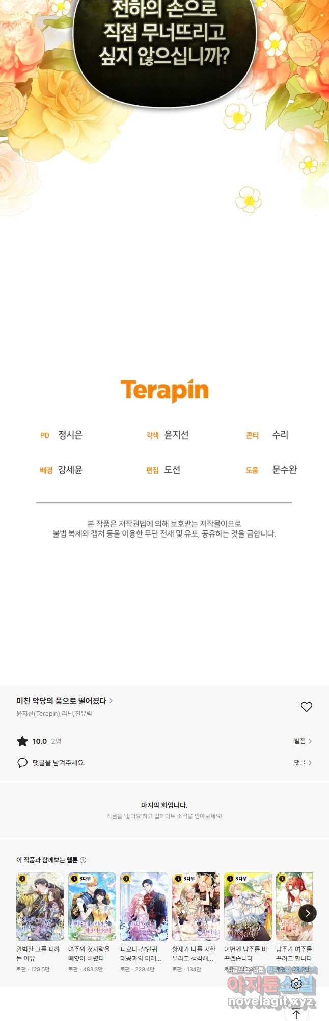 미친 악당의 품으로 떨어졌다 43화 51