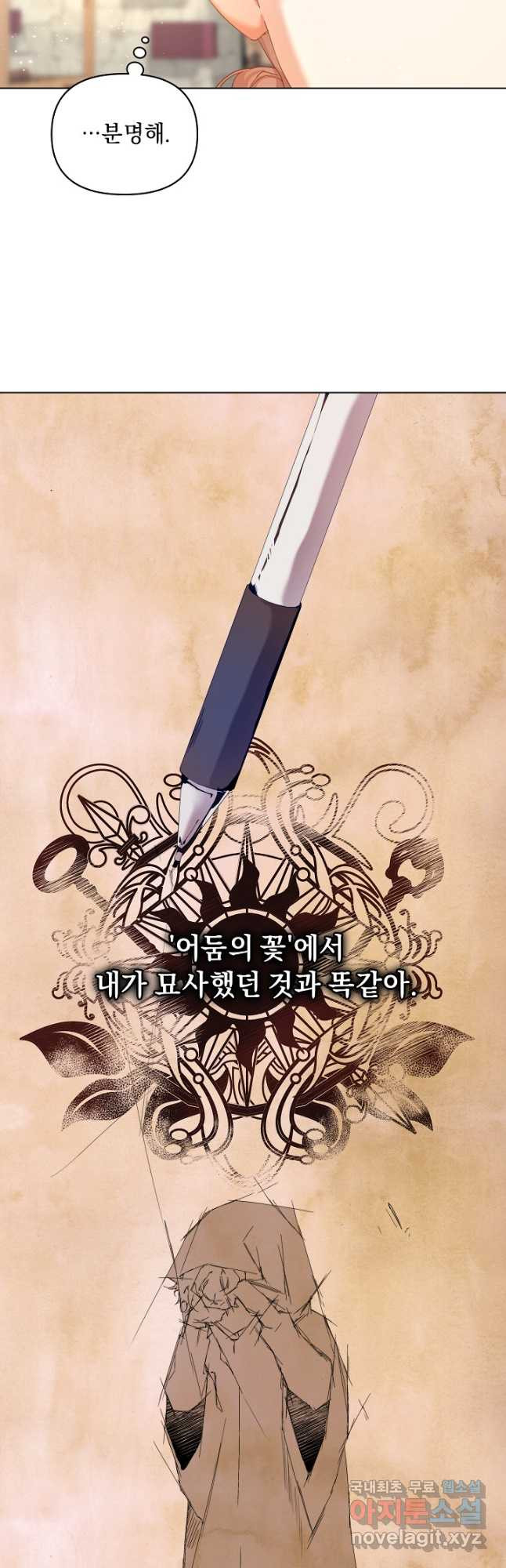 흑막 남주의 시한부 유모입니다 27화 4