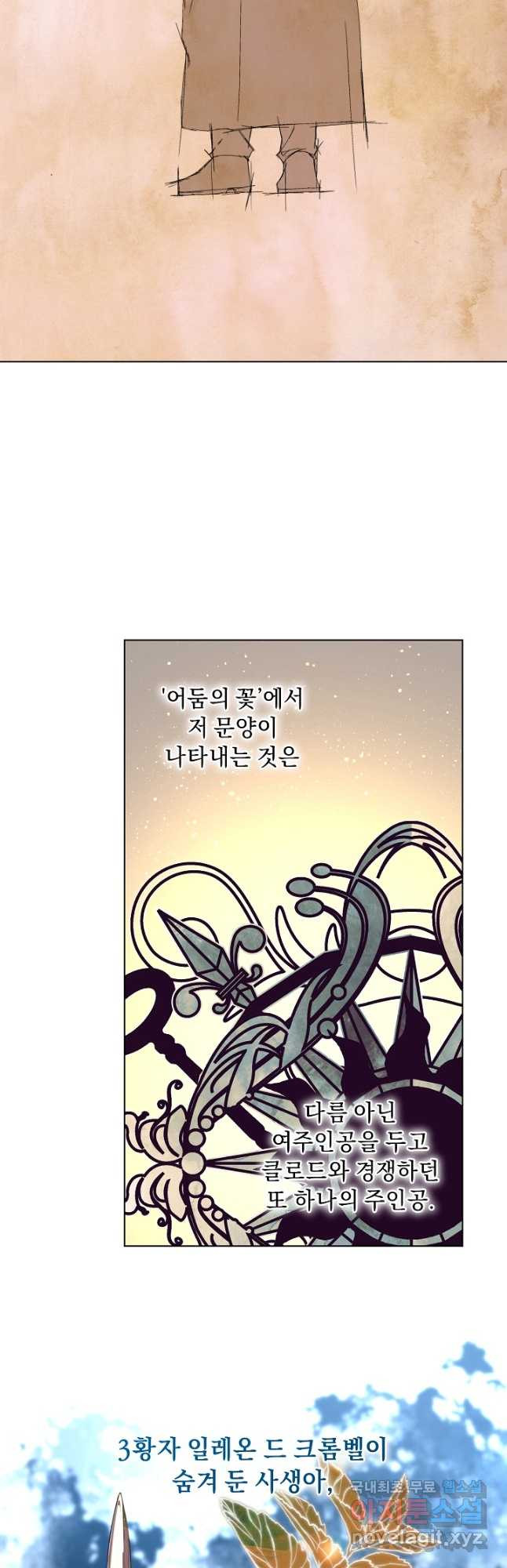 흑막 남주의 시한부 유모입니다 27화 5